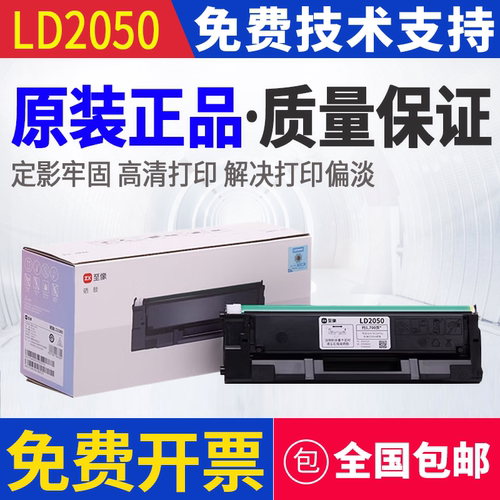 原装联想LD2050 M2001W m2002w m2012w  m2060w L2011W打印机硒鼓
