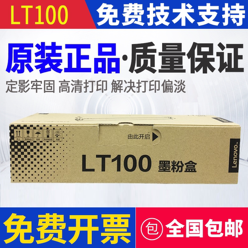 原装联想LT100粉盒101 102 M1520W硒鼓m280w m7360dnw 1688dw墨粉