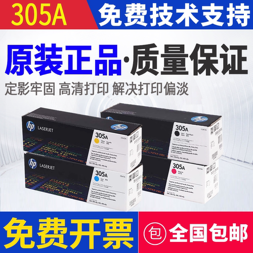 原装惠普HP 305A M351a M451dn M375nw M475dn打印机硒鼓m451dw