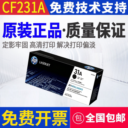 原装惠普HP CF231A 31A M206dn M230fdw M230SDN打印机粉盒硒鼓
