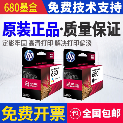 原装惠普680 5078 5085 5088 5275 5278 4538 2138墨盒1118 2135