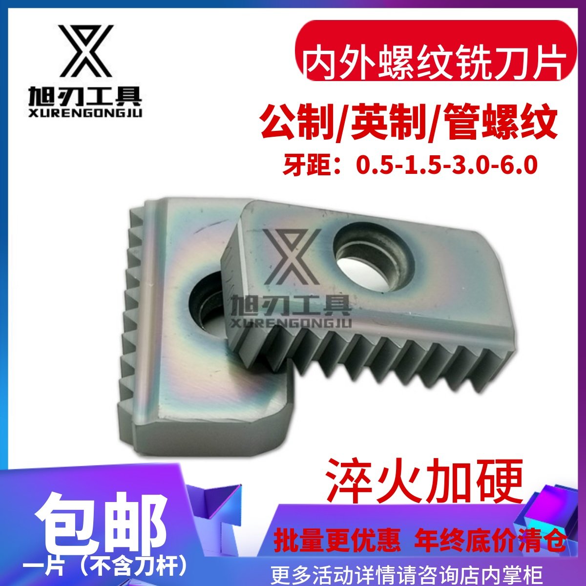 公制标准螺纹铣刀片梳子型刀片内外精铣加硬中心14/21-牙距1-3.5,五金/工具,其他刃具,淘宝优惠券,粉丝福利购,淘宝优惠卷