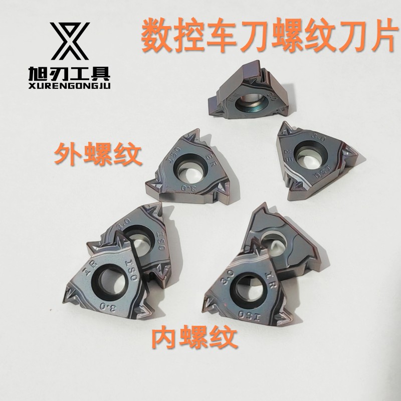 旭刃工具螺纹刀片通装内外螺纹