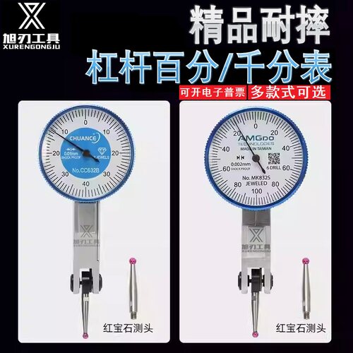 6钻防震7钻防摔杠杆百分表千分