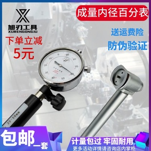 160内径表指示表深孔测量表0.01m 成量川牌内径百分表10
