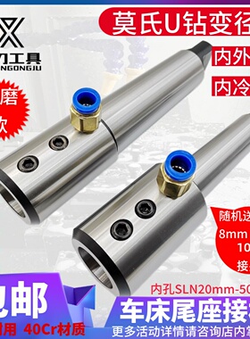 车床尾座套筒U钻变径套SLN2532/40侧固式刀套接杆莫氏扁尾MT3/4/5