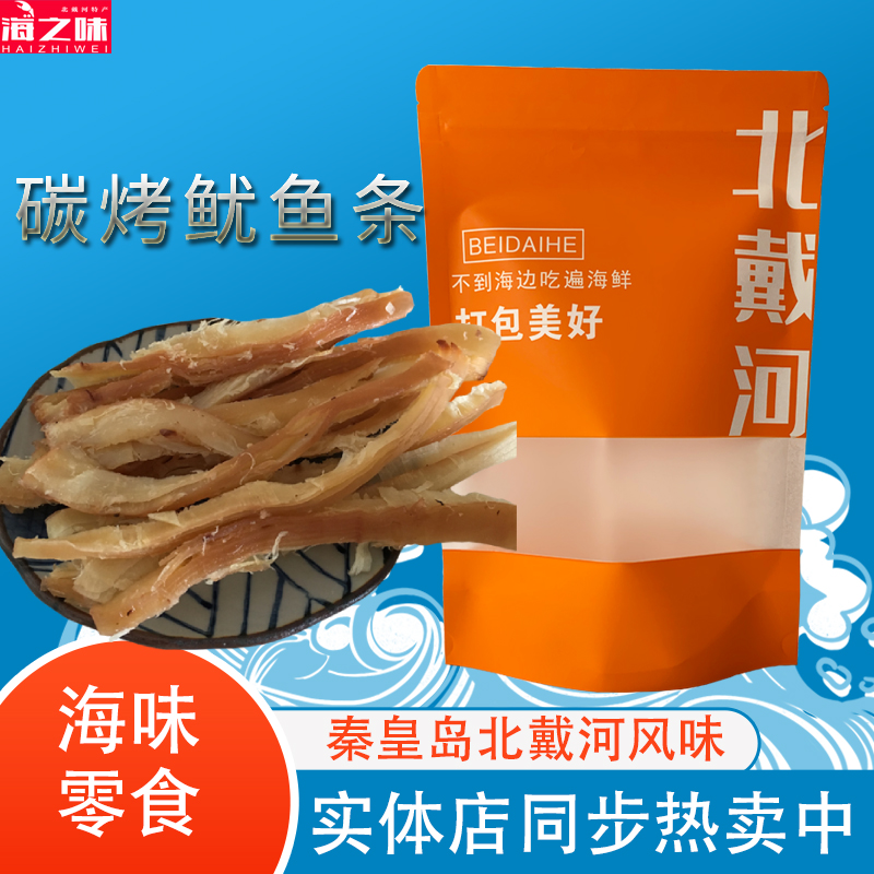 碳烤鱿鱼条即食海味北戴河