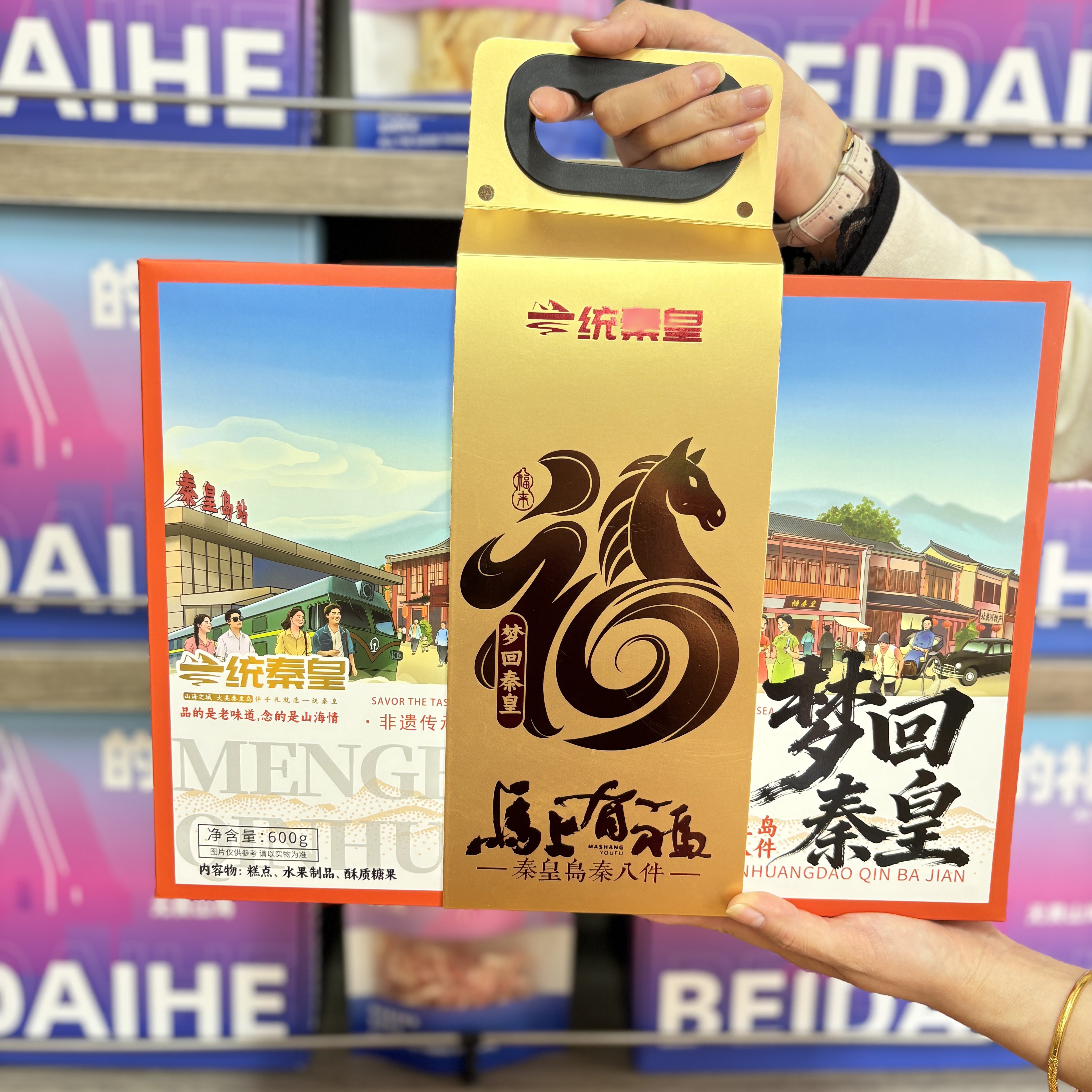 一统秦皇秦皇岛秦八件糕点礼盒装北戴河特产伴手礼组合装梦回秦皇