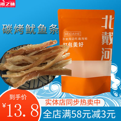 碳烤鱿鱼条即食海味北戴河