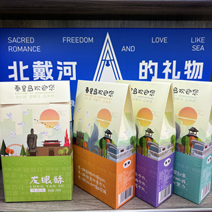 秦皇岛特产北戴河糕点龙眼酥礼盒装手工传统早餐零食点心酥伴手礼