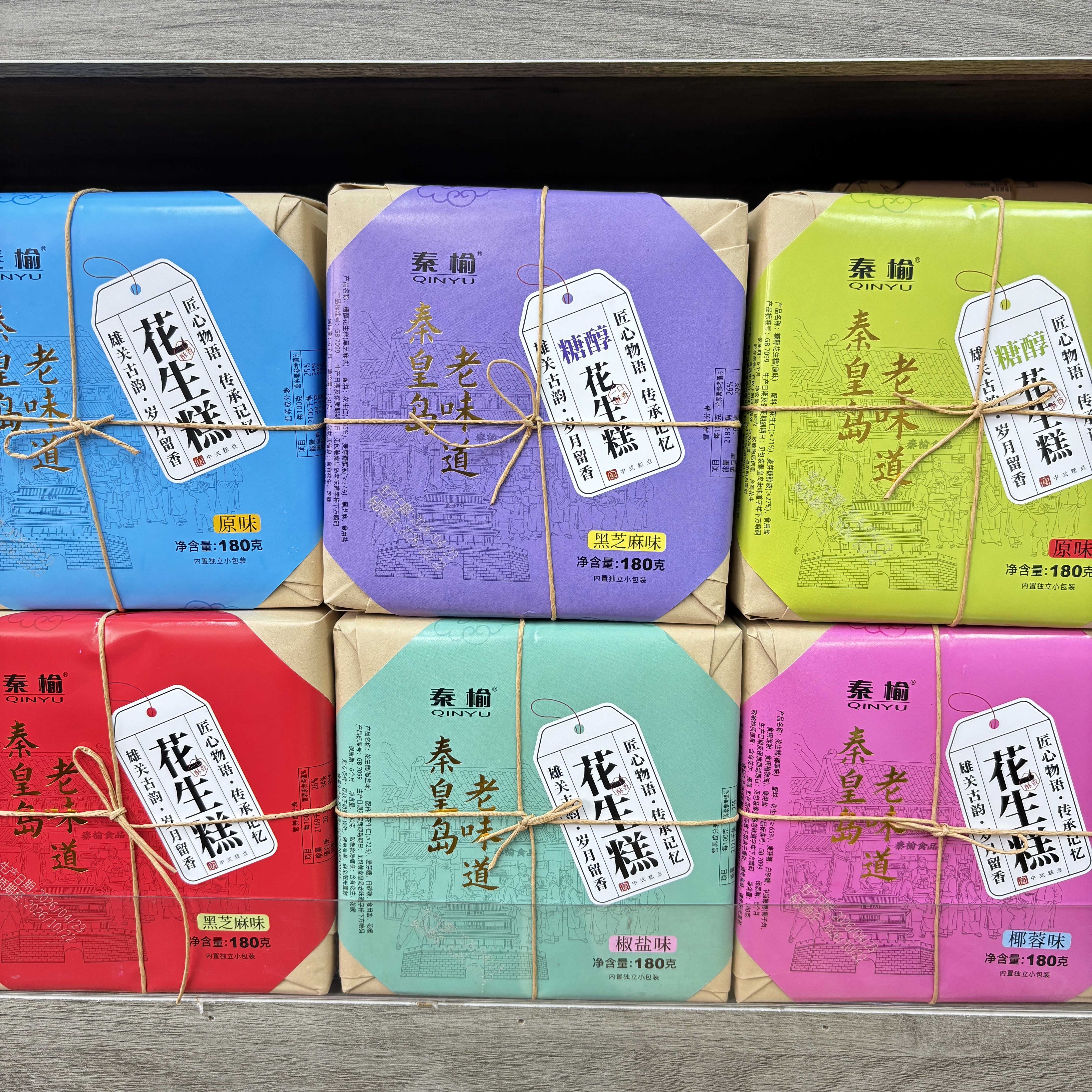 秦榆花生糕礼盒装黑芝麻山海关糕点零食秦皇岛伴手礼北戴河特产
