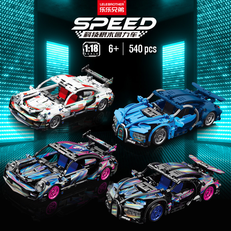 兰博布加迪保时捷911兼容乐高积木跑车模型儿童回力汽车拼装玩具