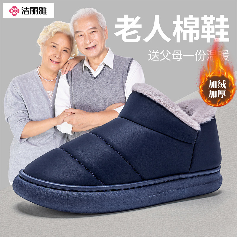 洁丽雅老人包跟棉拖鞋男冬季外穿加绒保暖防水防滑家居皮面棉鞋男