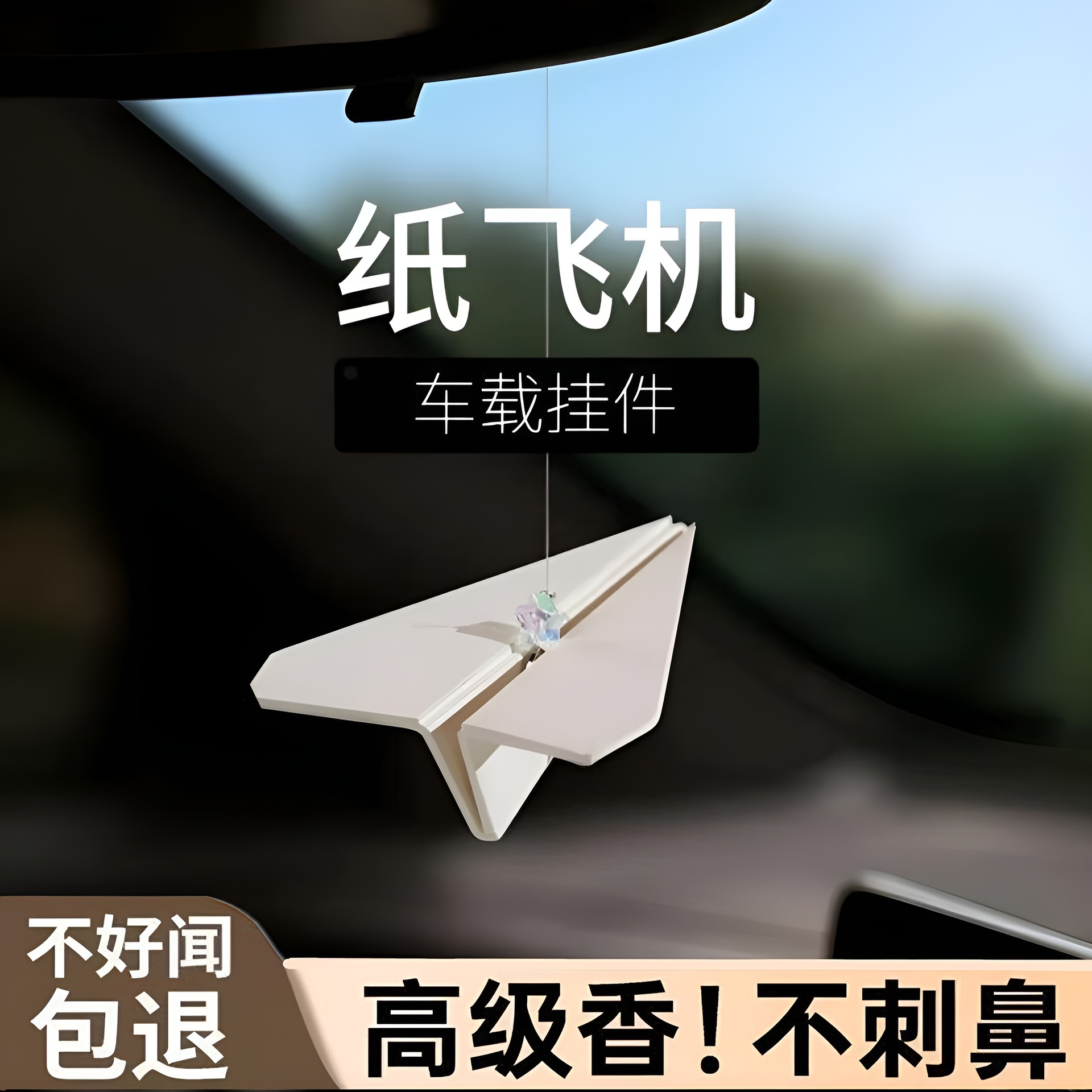 纸飞机汽车挂件车载香薰男女新款车内淡香水挂饰装饰品除异味
