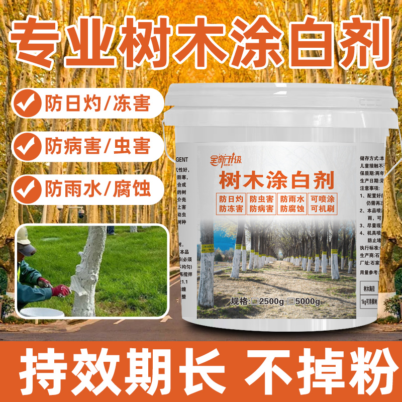 众美大树涂白剂耐冲刷国标质量