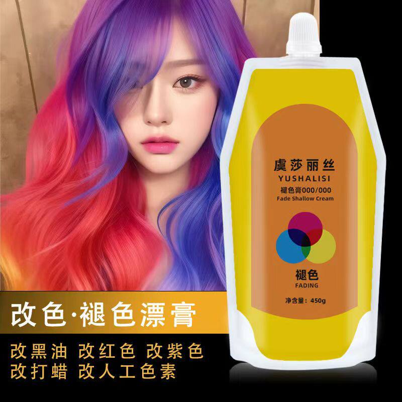 退浅膏改色王改红色紫色改黑油改色大师红改黄彩漂膏温和健康改色