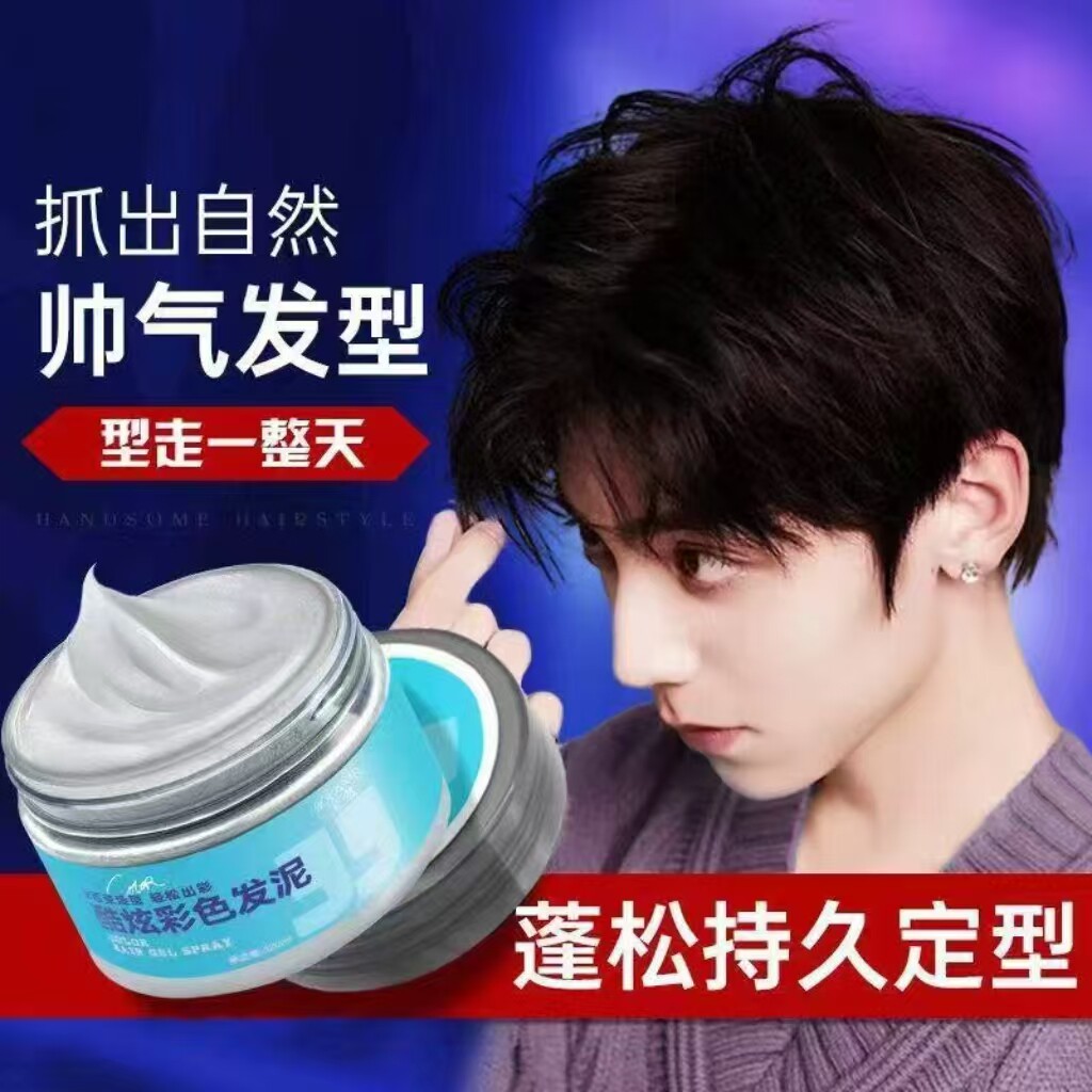 一次性发泥彩色发蜡定型奶奶灰爷爷白金黄色绿色红色橙色可用水洗