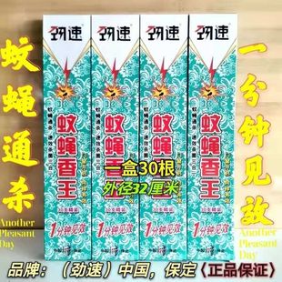 劲速蝇香熏苍蝇蚊香养殖神器饭店家用专用无毒一扫光驱灭蚊蝇香王