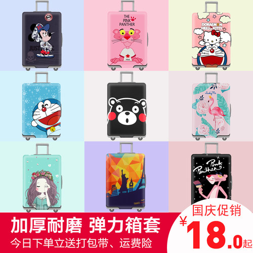 弹力行李箱保护套旅行箱套拉杆箱子防尘罩20/24/28/30寸加厚防水