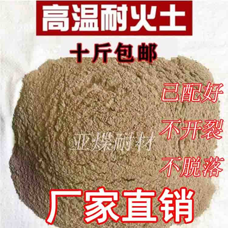锅炉膛灶台专用耐火土10斤沙火水泥灶台高温材料防火修补炉膛专用|msdalam kategori bahan binaan asas, Lain-lain bahan binaan asas, bahan asas - dari Buy2taobao.com untuk memberikan perkhidmatan ejen Taobao profesional membeli