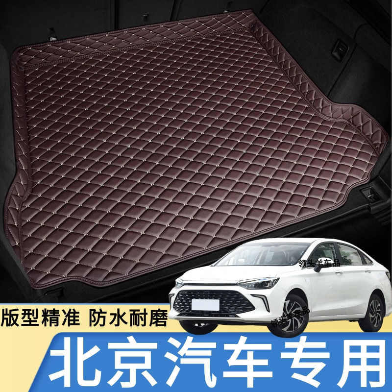 北京U5 PLUS 北京U7北京EU5北京EU7专用汽车后备箱垫后尾箱垫防水