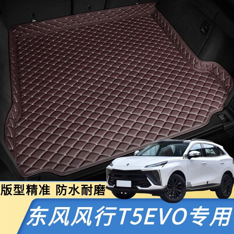 东风风行T5 EVO汽车后备箱垫新能源汽车尾箱垫子专车专用防水防刮