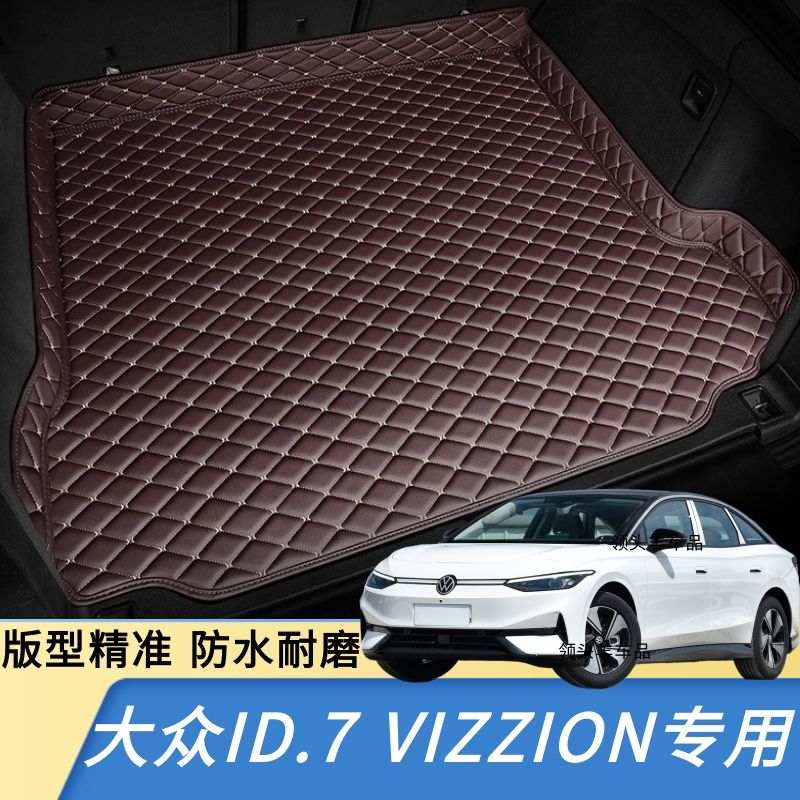大众ID.7 VIZZION汽车后备箱垫新能源汽车尾箱垫专车专用防水防滑