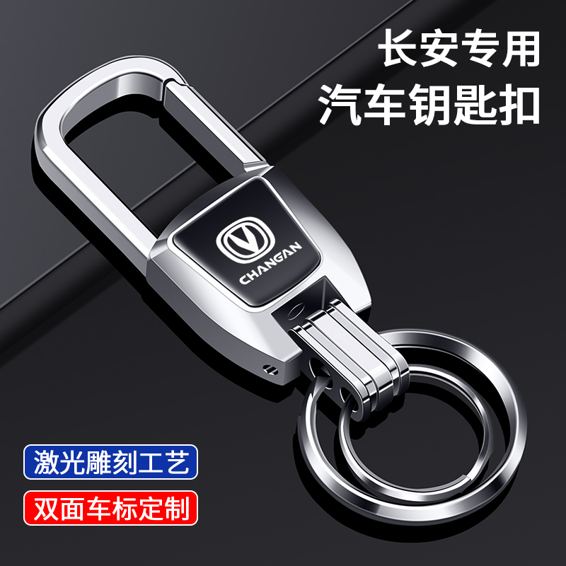 长安CS75PLUS CS55 CS35逸动UNIV汽车钥匙扣高档金属防丢锁匙圈环