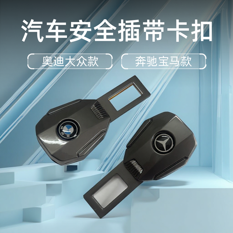 汽车安全插带卡头车内保险带锁扣