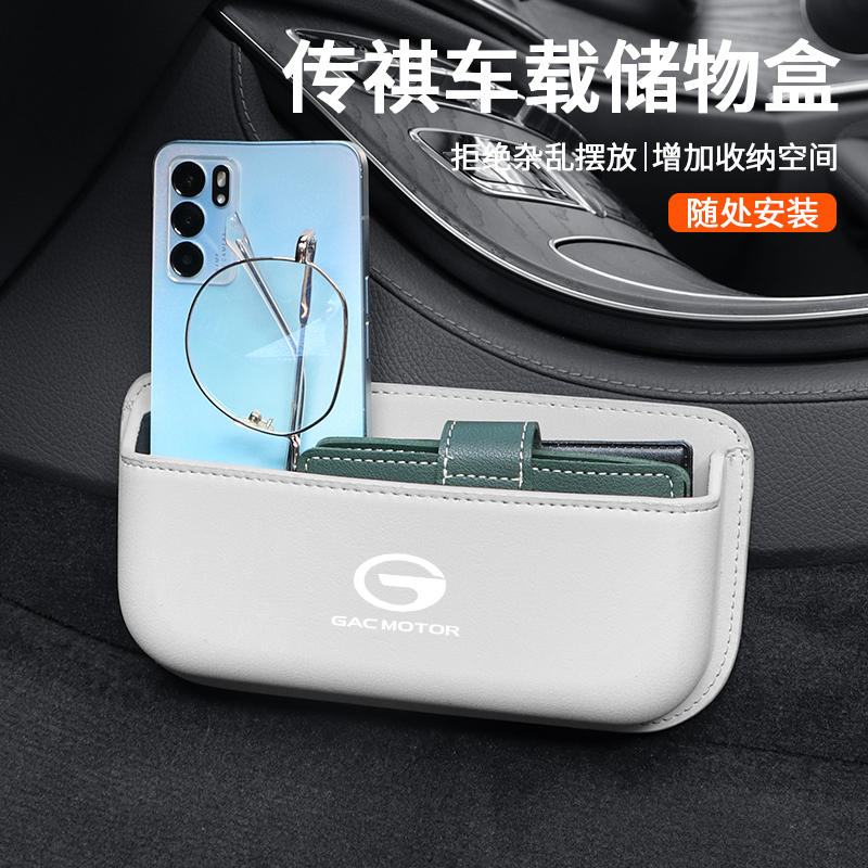 适用传祺GS4GS8GS5GS7M6M8车载储物盒汽车门座椅收纳盒车内用品