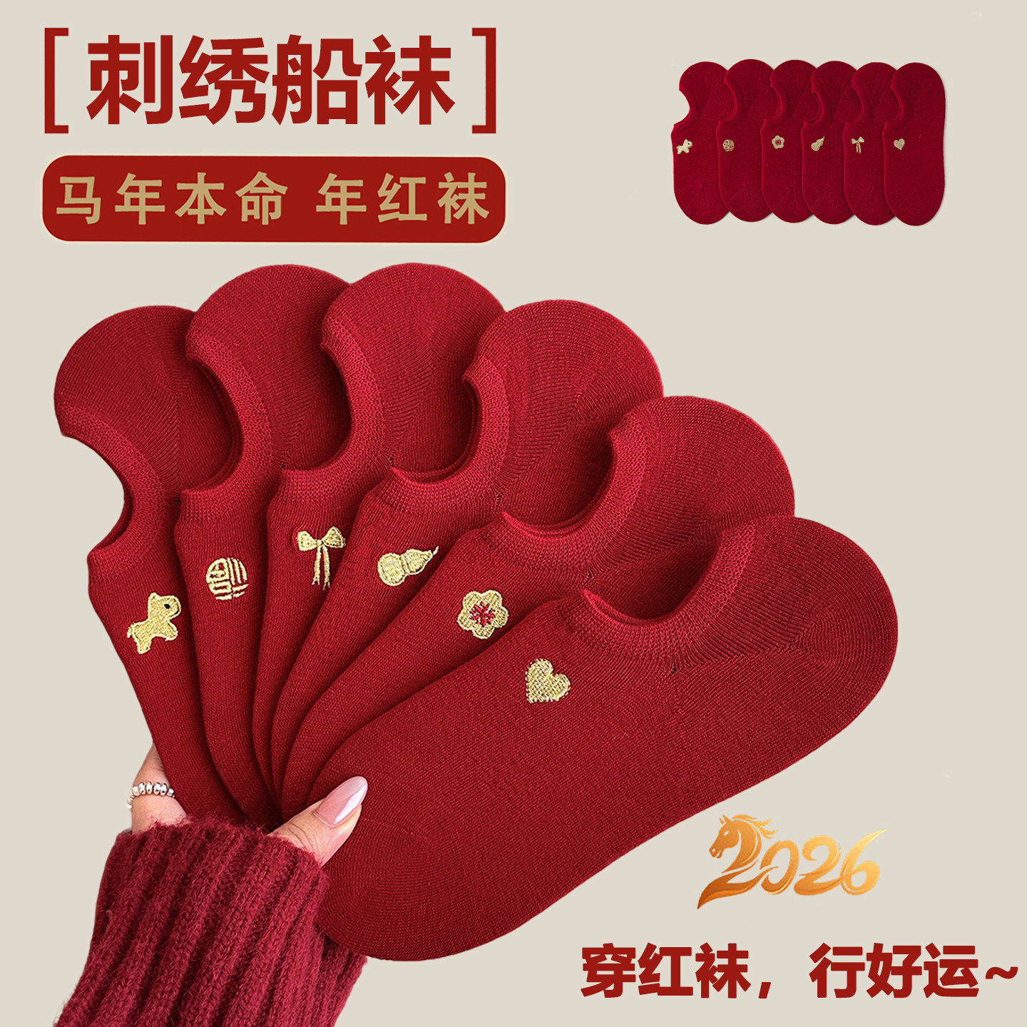 本命年马年红色袜子女款棉船袜图片