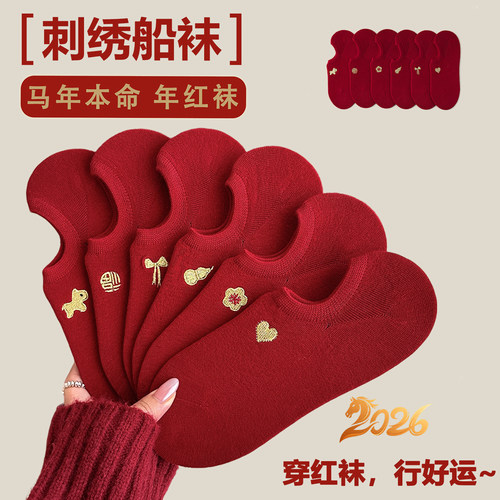本命年马年红色袜子女款棉船袜