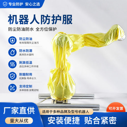 机器人防护服管线包定制