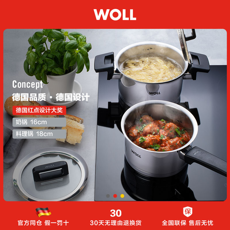 德国汤锅奶锅Woll不锈钢