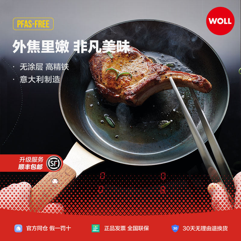 2025新品德国Woll进口碳钢精铁锅无涂层物理不粘牛排锅平底煎锅