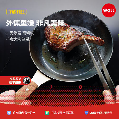 2025新品德国Woll进口碳钢精铁锅无涂层物理不粘牛排锅平底煎锅