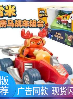 正版无敌鹿战队冲锋鼠战车组合系列回力车玩具