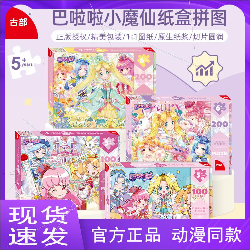纸盒拼图巴啦啦小魔仙进阶益智 智力儿童拼你特工队益智玩具