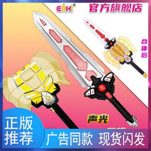 龙战士星源2元宝剑玩具变形合体儿童声光武器黄金狮子剑猛犸战斧