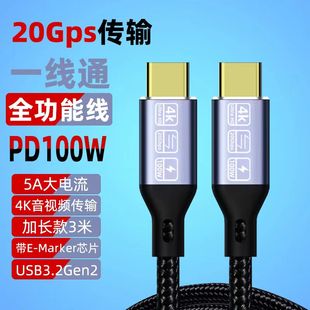 4K投屏线超级快充PD100W USB3.2Gen2 20Gps传输 全功能双Type