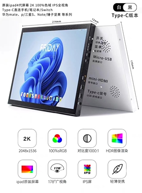 9.7寸iPad4代原装视网膜高清2K屏改装显示器便携屏电脑副屏弹幕屏