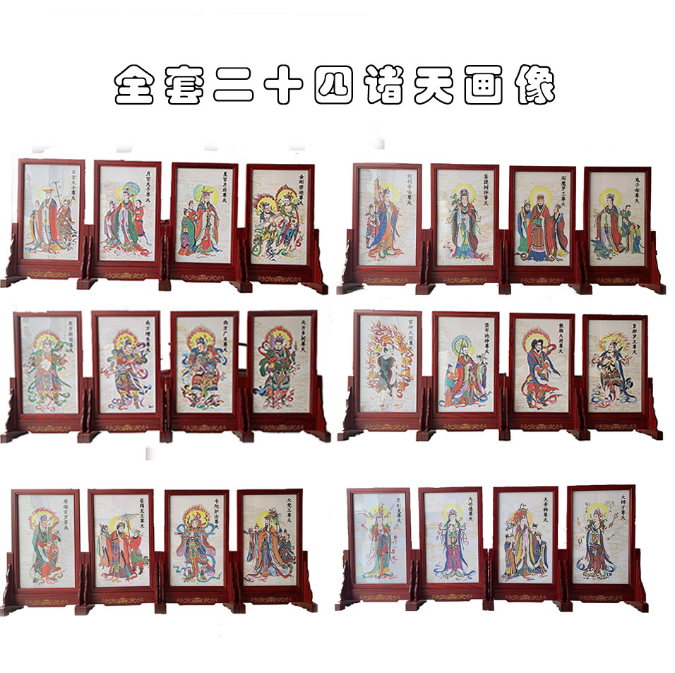 寺院用品 供佛二十四尊天牌位 斋天法会供牌24诸天画布佛像木雕牌