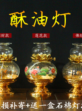 液体佛前防风玻璃酥油灯