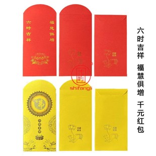 寺院红包禅意大红包新年加厚供养红包信封善事布施利是封