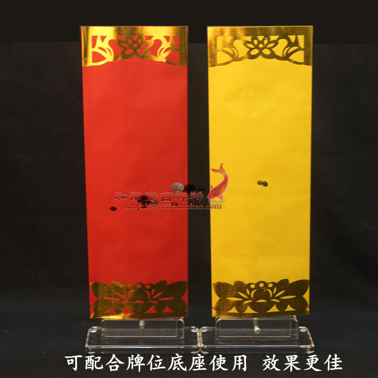 36*12.5cm烫金纸牌位套双层信封莲位禄位寺院空白牌位包邮_虎窝淘