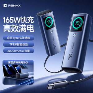remax睿量165w超快充电宝2万毫安