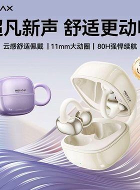 睿量耳夹式蓝牙耳机不入耳OWS开放式真无线音乐通话耳机蓝牙