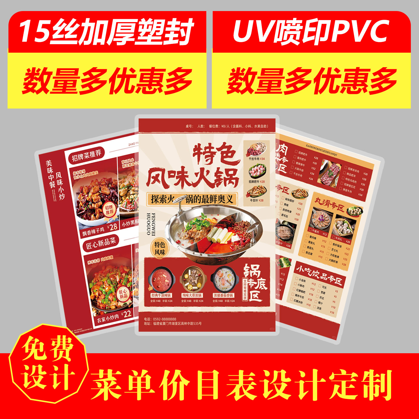 塑封PVC菜单价目表设计定制菜谱排版烧烤火锅饭店奶茶价格表打印