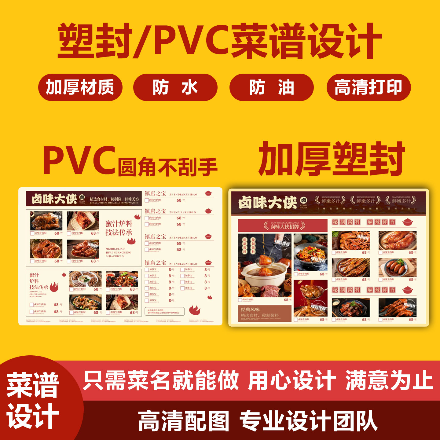 塑封菜单设计制作打印餐牌饭店价目表定制PVC价格表过塑菜牌菜谱