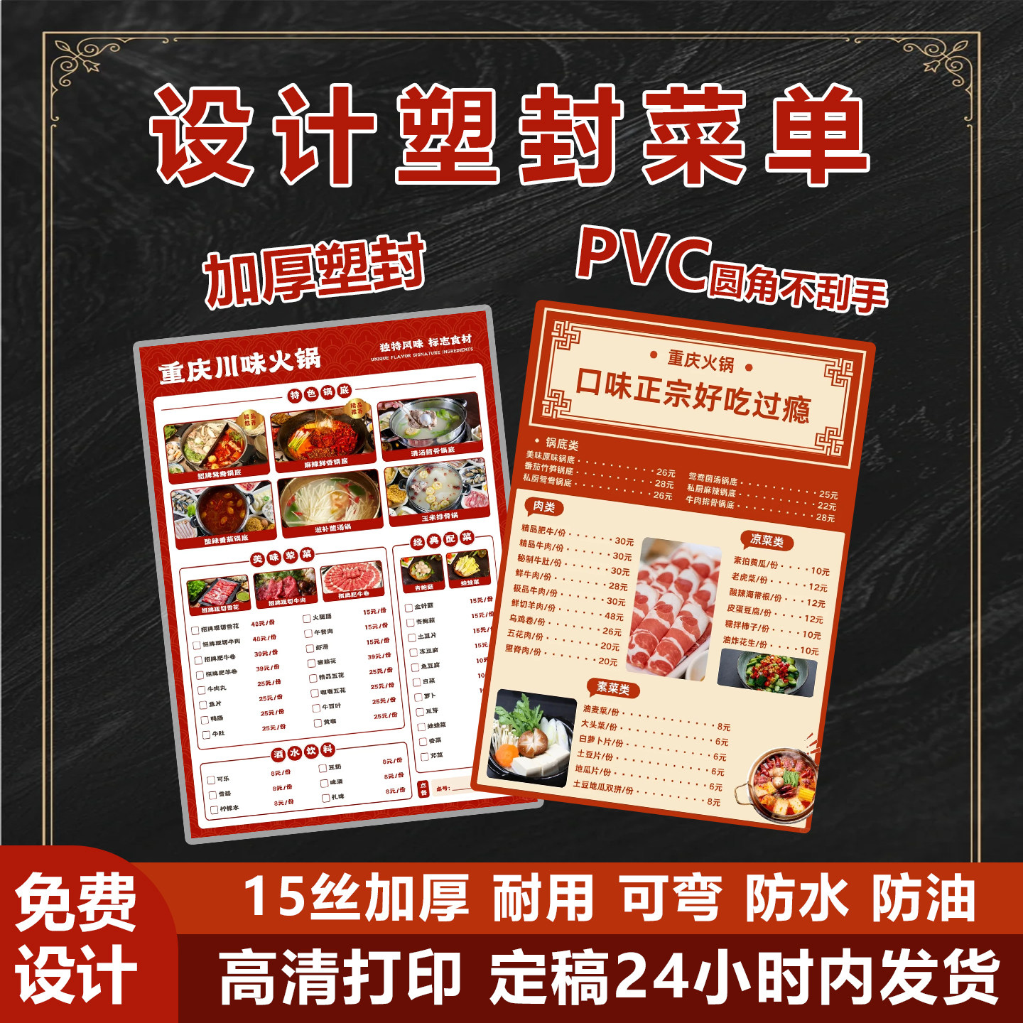 塑封菜单设计制作PVC防水价目表定制烧烤小吃价格表过塑饭店菜谱